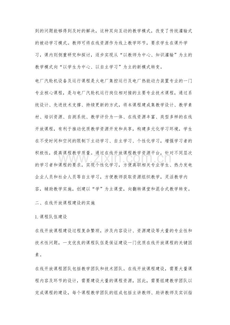 高职院校在线开放课程建设研究与实践.docx_第2页