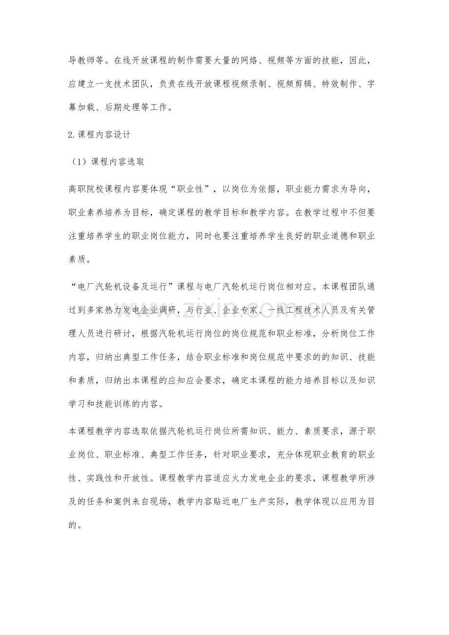 高职院校在线开放课程建设研究与实践.docx_第3页