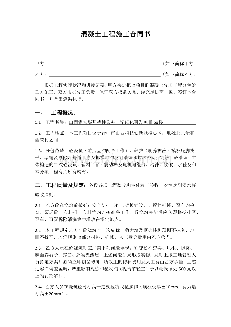 混凝土工分项工程合同.docx_第2页