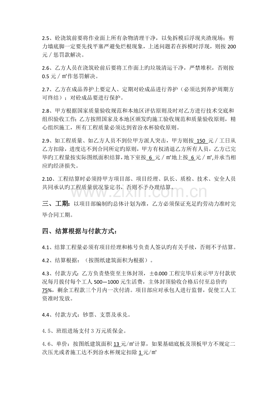 混凝土工分项工程合同.docx_第3页