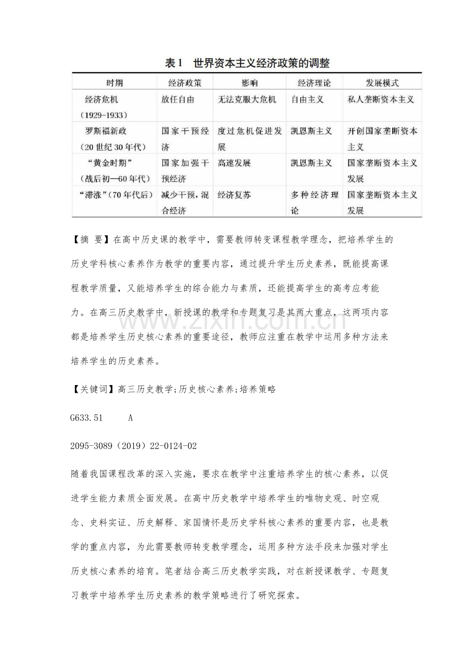 高三历史教学中培养学生历史核心素养的策略研究.docx_第2页