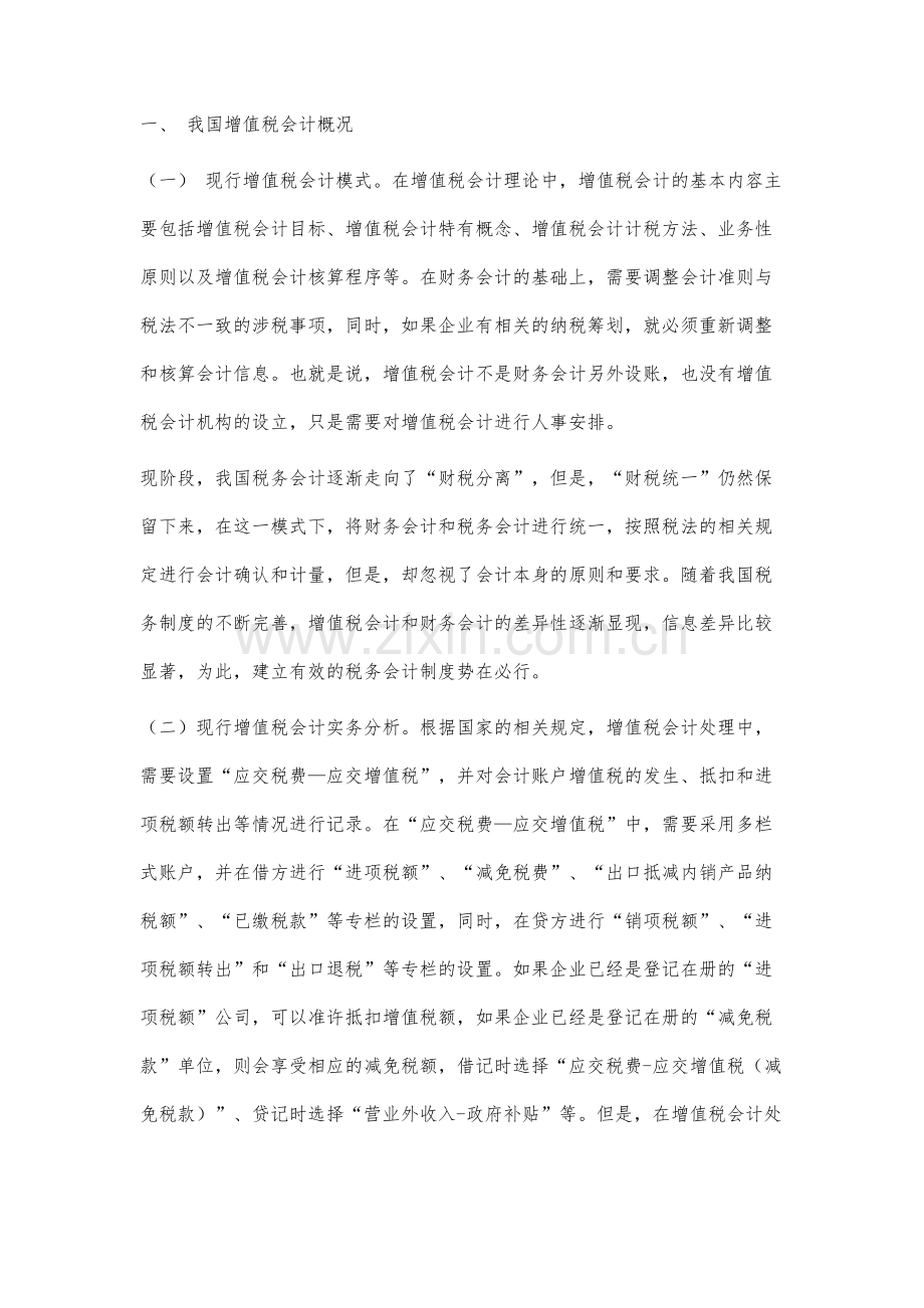 我国增值税会计存在的问题及对策研究.docx_第2页