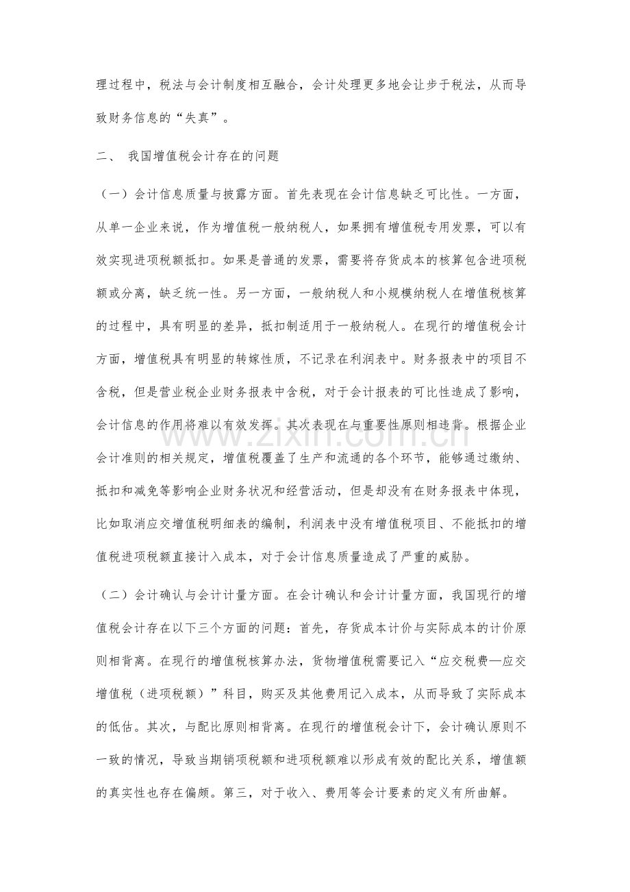 我国增值税会计存在的问题及对策研究.docx_第3页