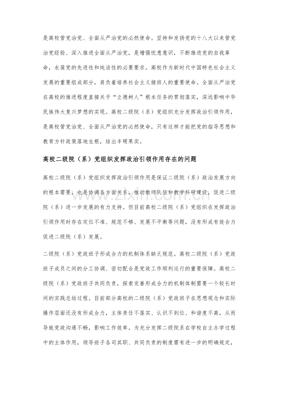 立德树人视角下强化高校二级院(系)党组织政治引领作用路径研究.docx_第3页