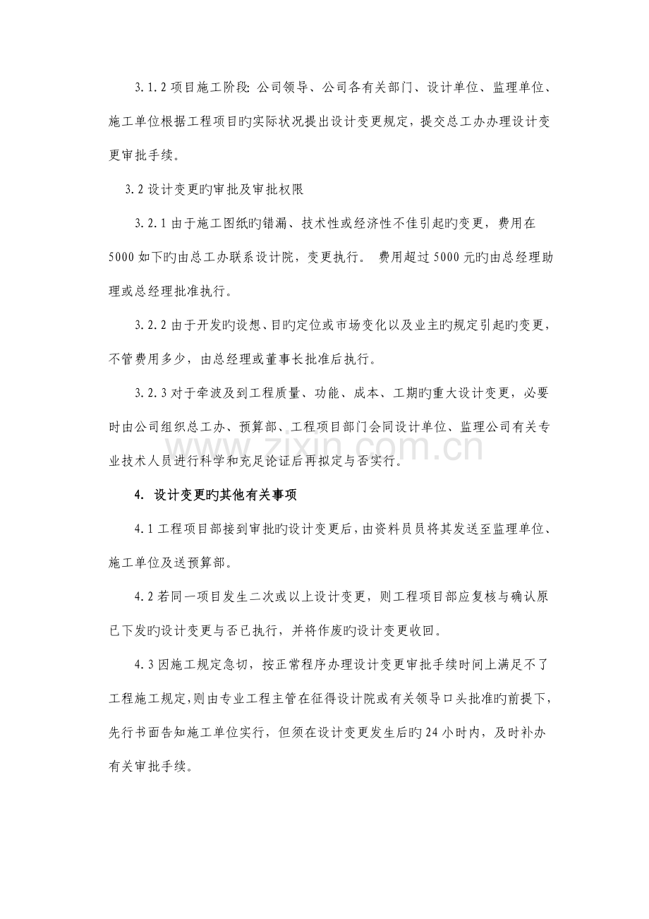 工程设计变更管理控制程序.doc_第2页