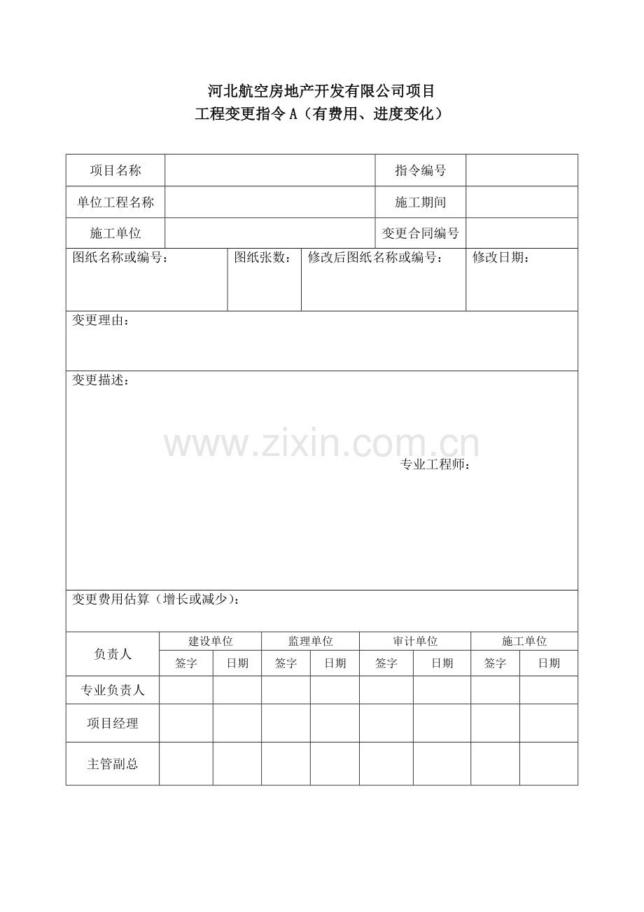 工程设计变更管理控制程序.doc_第3页