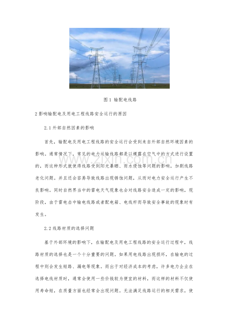 输配电及用电工程线路运行的影响因素以及管理措施.docx_第3页