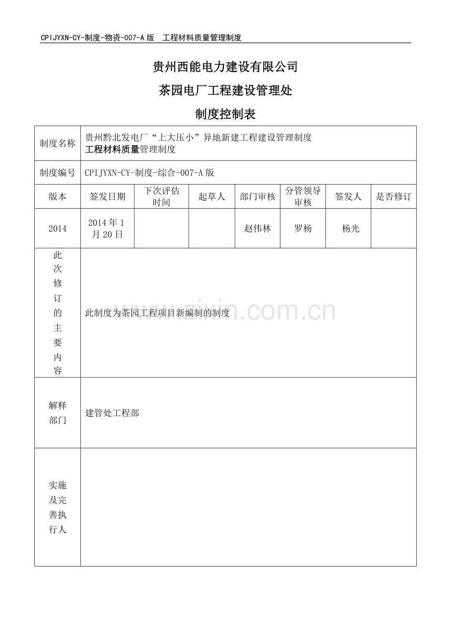 工程材料质量管理制度(007).doc_第2页