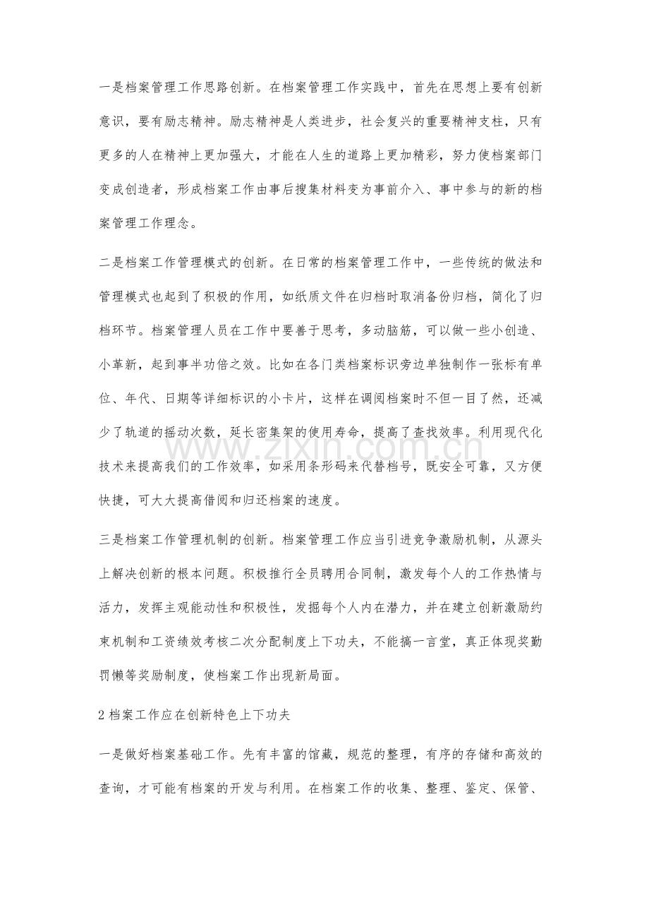 从档案创新出发加强档案管理人员素质教育.docx_第2页