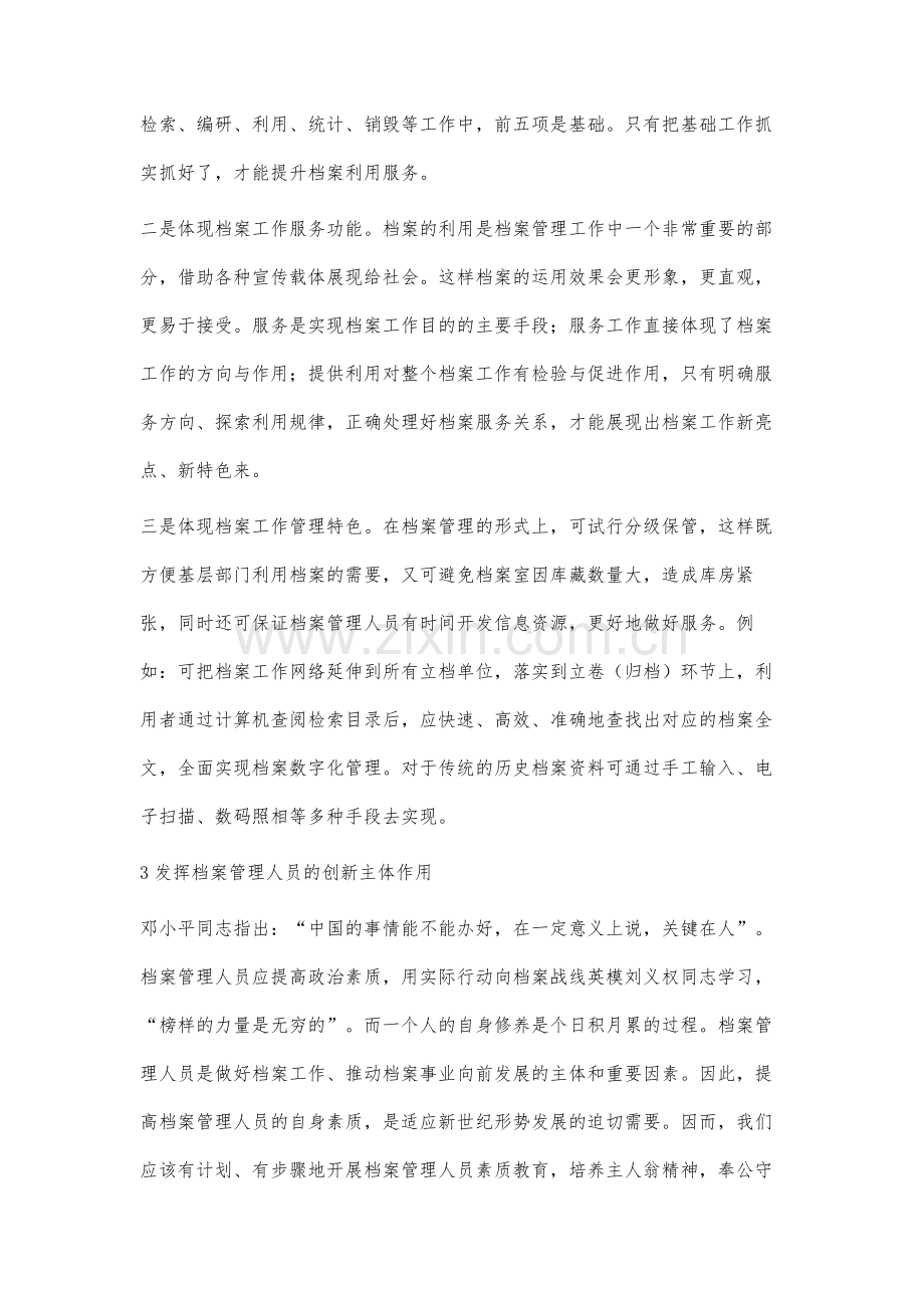 从档案创新出发加强档案管理人员素质教育.docx_第3页