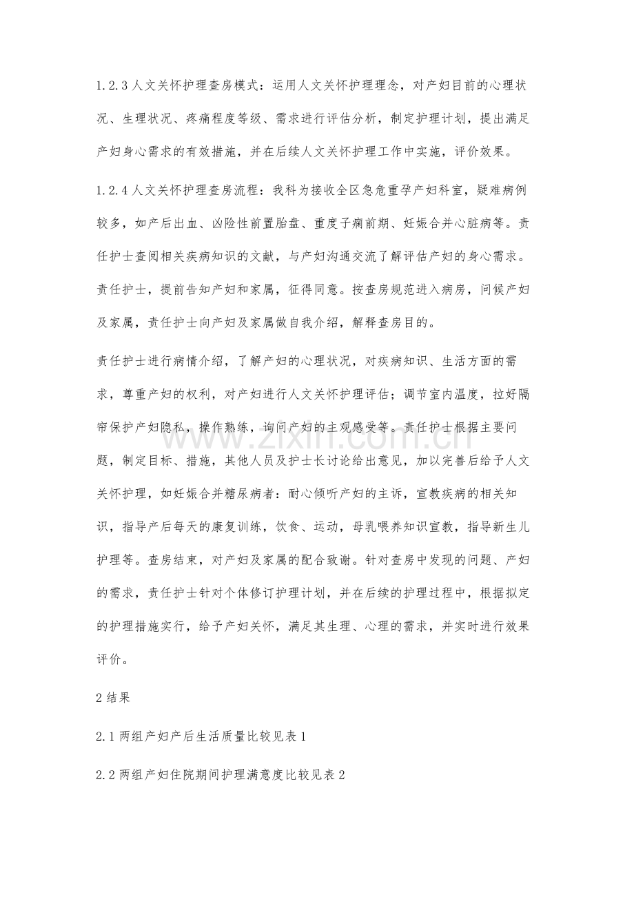 人文关怀护理查房在产科应用的效果分析.docx_第3页