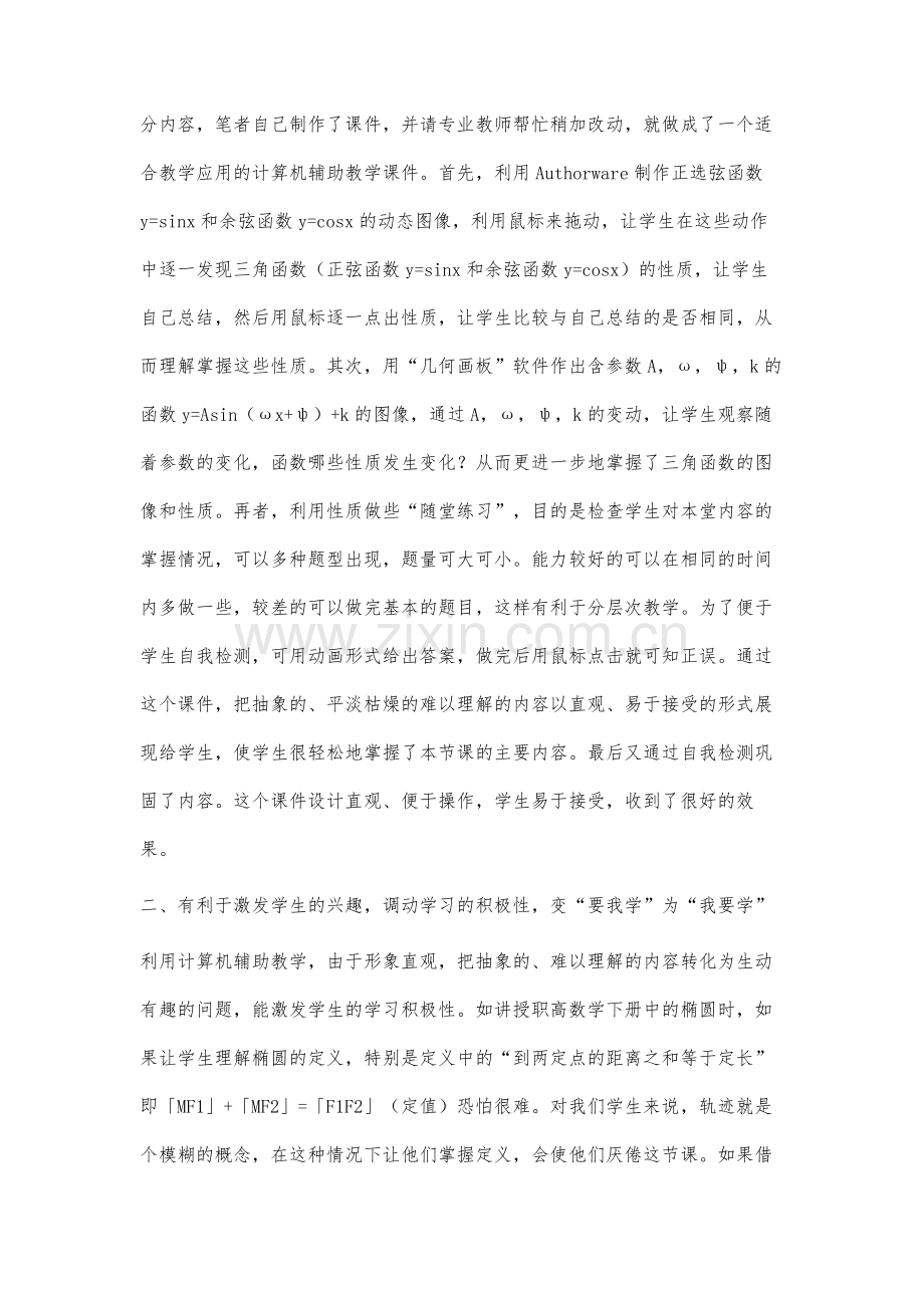 谈计算机辅助教学在数学教学中的应用.docx_第2页