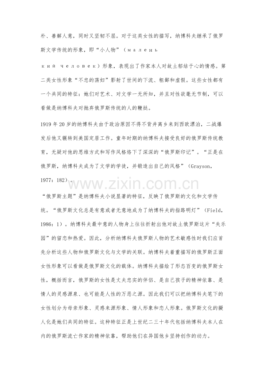 纳博科夫小说中俄罗斯女性形象分析.docx_第2页