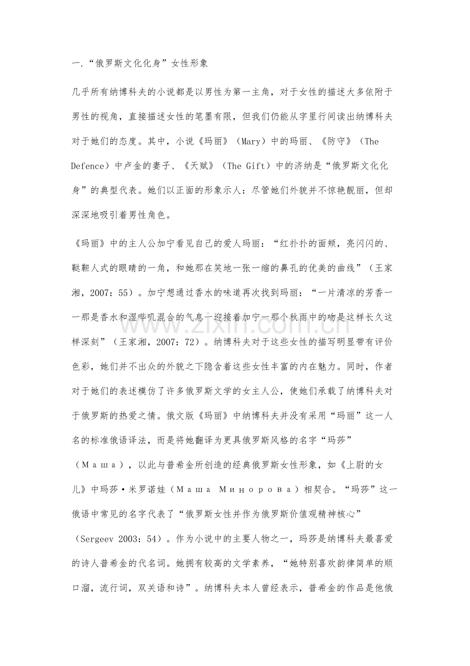 纳博科夫小说中俄罗斯女性形象分析.docx_第3页