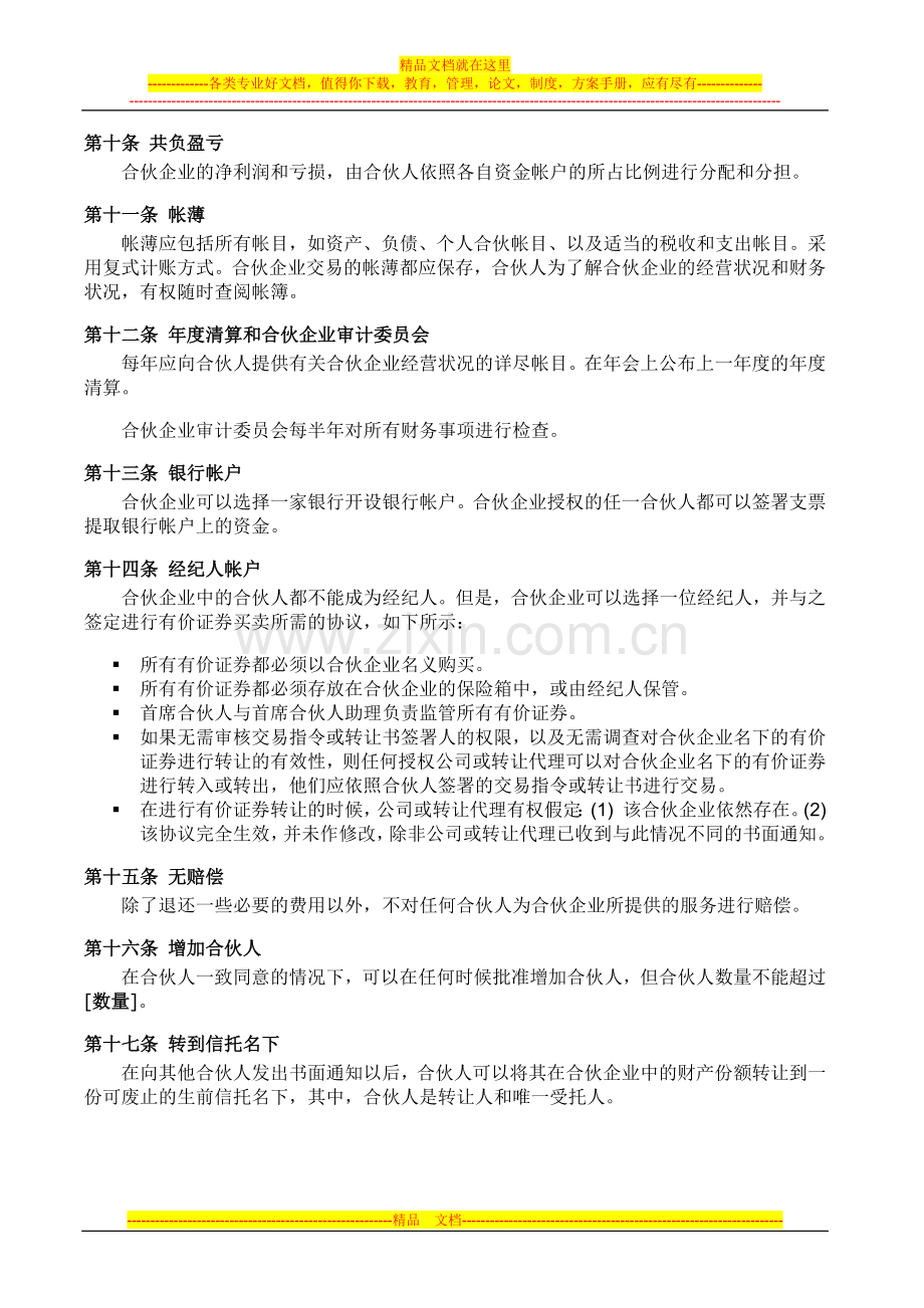 协会合伙协议书.docx_第2页