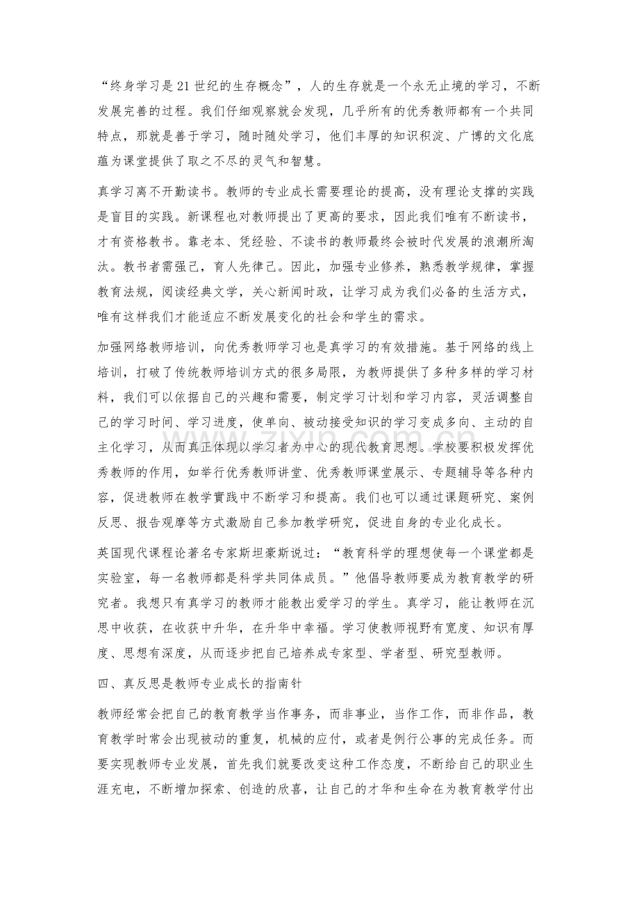 教师专业发展需要践行四真.docx_第3页