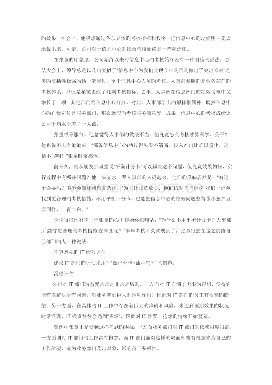 IT部门绩效考核.doc_第2页