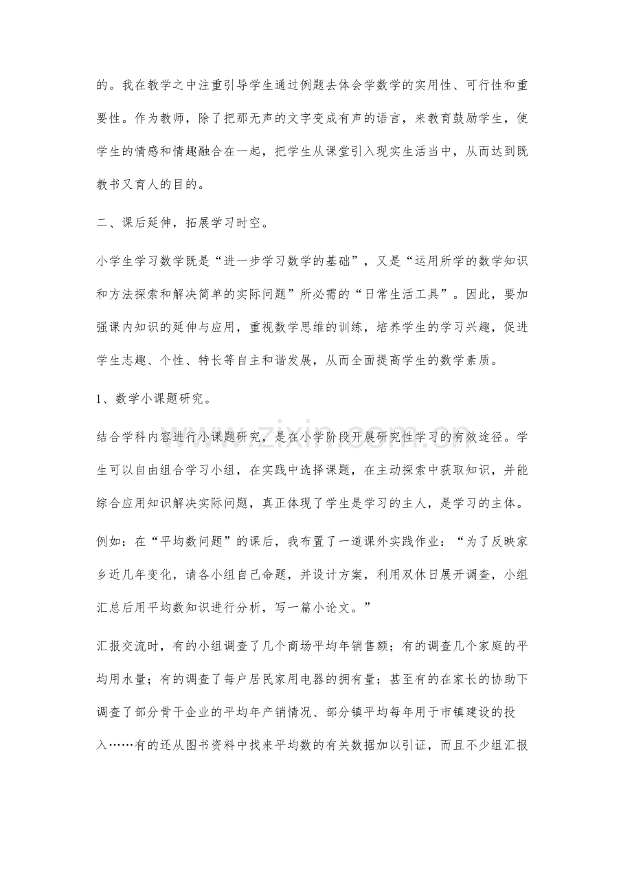 如何培养学生学习数学的兴趣黄知斌.docx_第2页