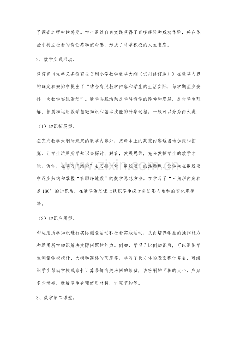 如何培养学生学习数学的兴趣黄知斌.docx_第3页