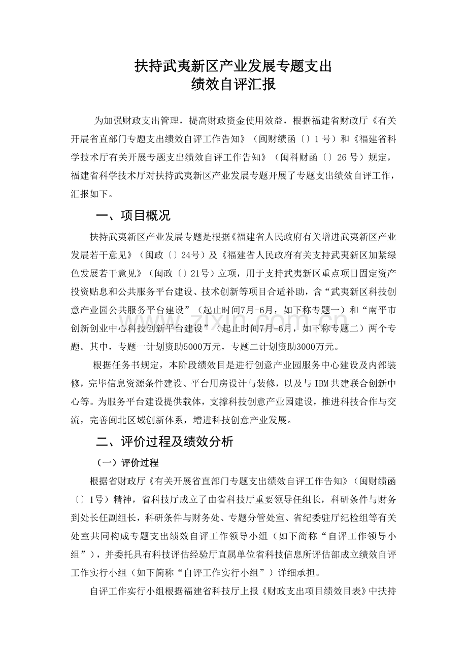 武夷新区科技创意产业园公共服务平台建设.doc_第1页