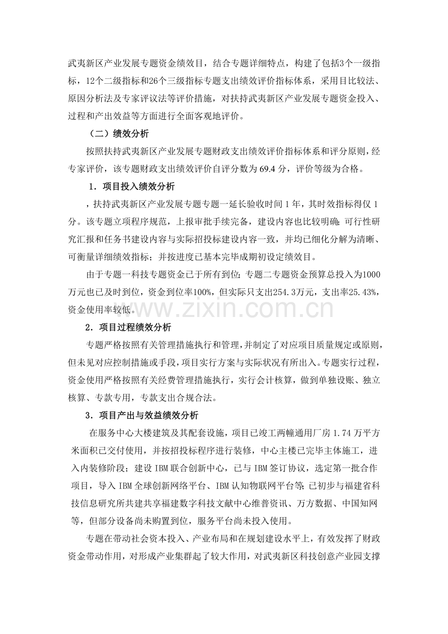 武夷新区科技创意产业园公共服务平台建设.doc_第2页