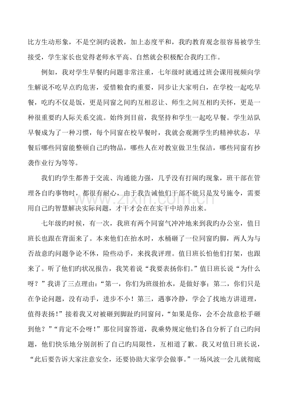 不断学习-提高做班主任工作的能力.doc_第3页