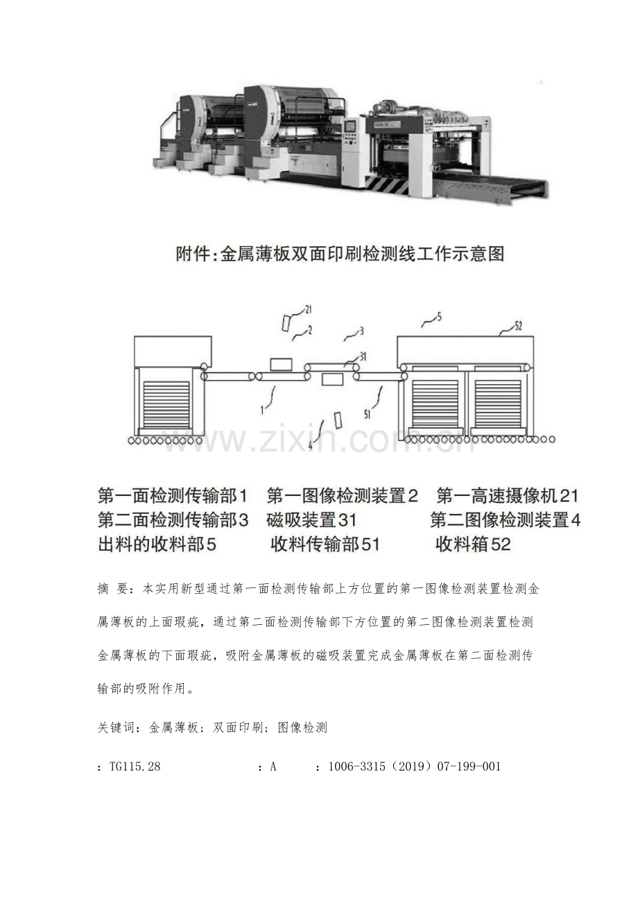 金属薄板双面印刷检测线的技术分析和实用价值.docx_第2页