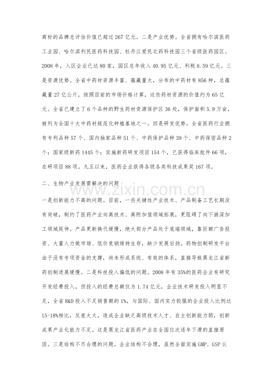 黑龙江省发展生物产业暨生物医药产业专利发展的思考.docx_第3页