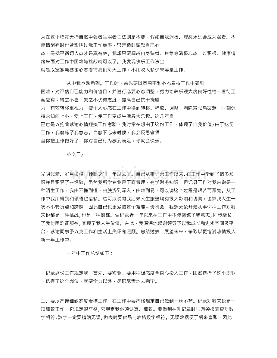 财务统计工作总结.doc_第2页