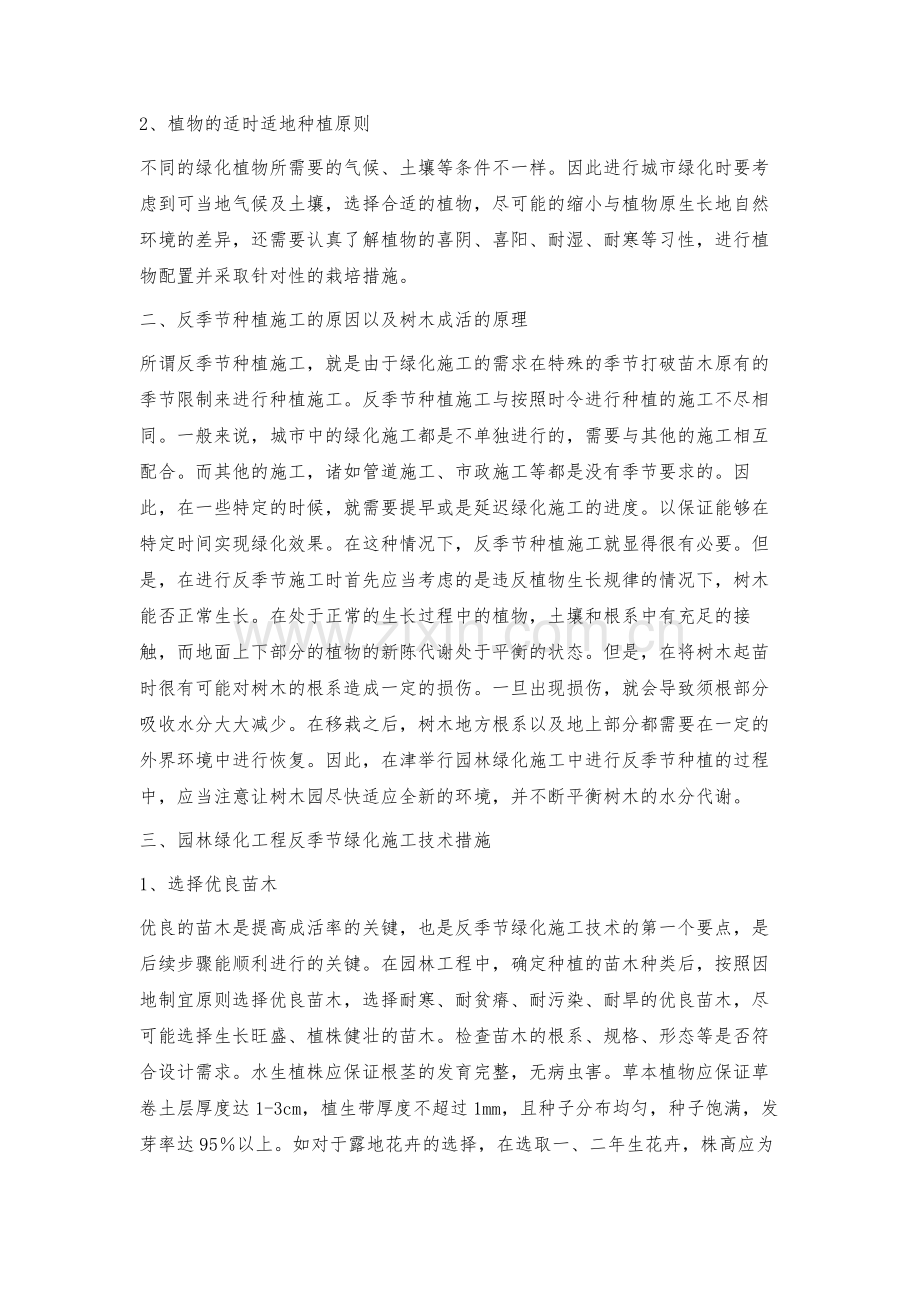 有关园林绿化反季节绿化施工的技术措施.docx_第2页