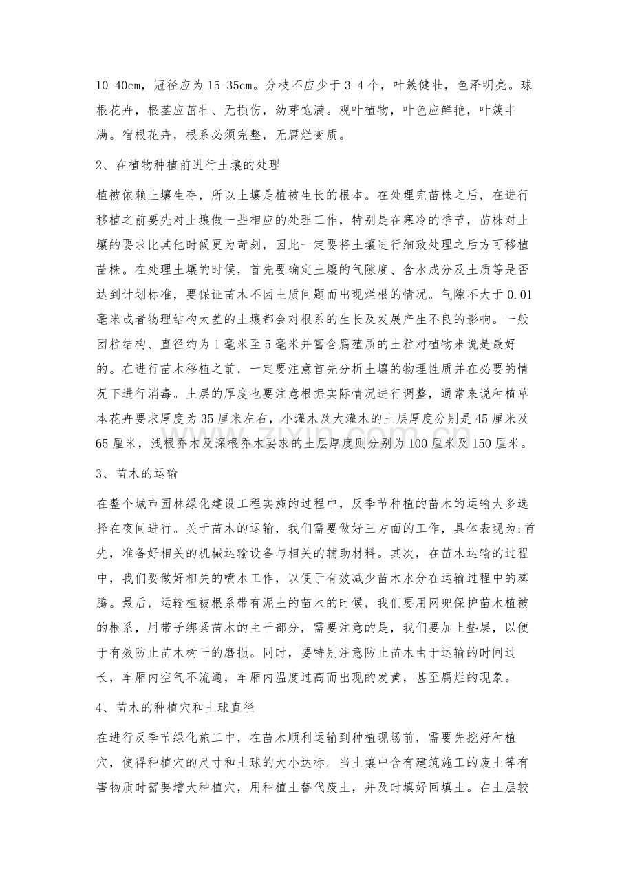 有关园林绿化反季节绿化施工的技术措施.docx_第3页