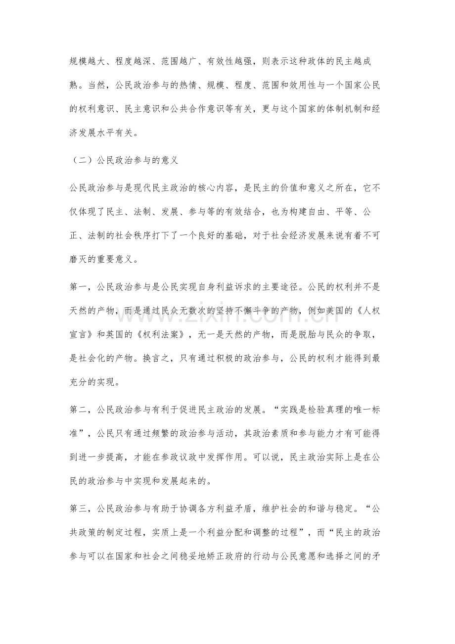 网络时代公民政治参与问题研究.docx_第2页