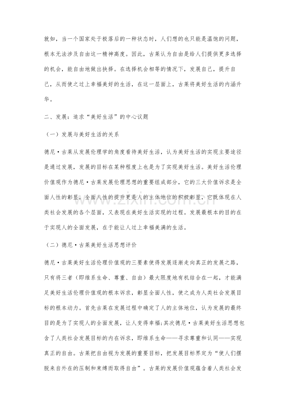 试论伦理学视域中的美好生活.docx_第3页