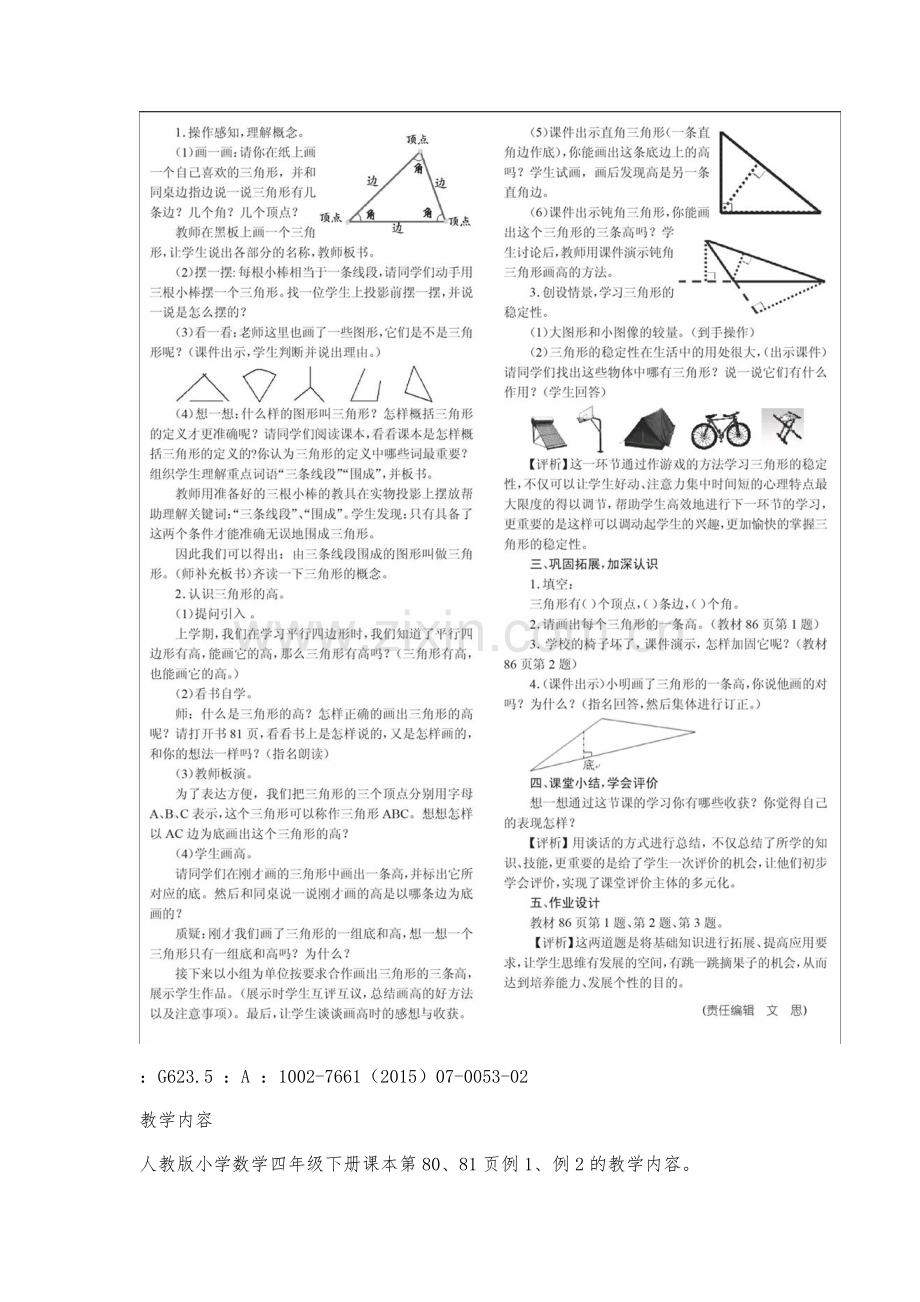 三角形的特性教学设计.docx_第2页