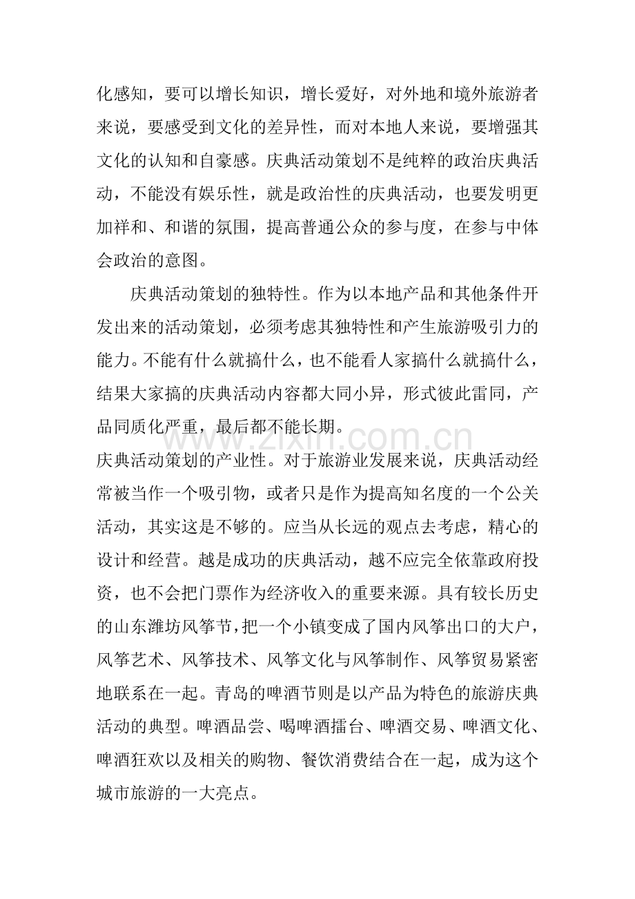 庆典活动策划要注意的几个事项.doc_第2页