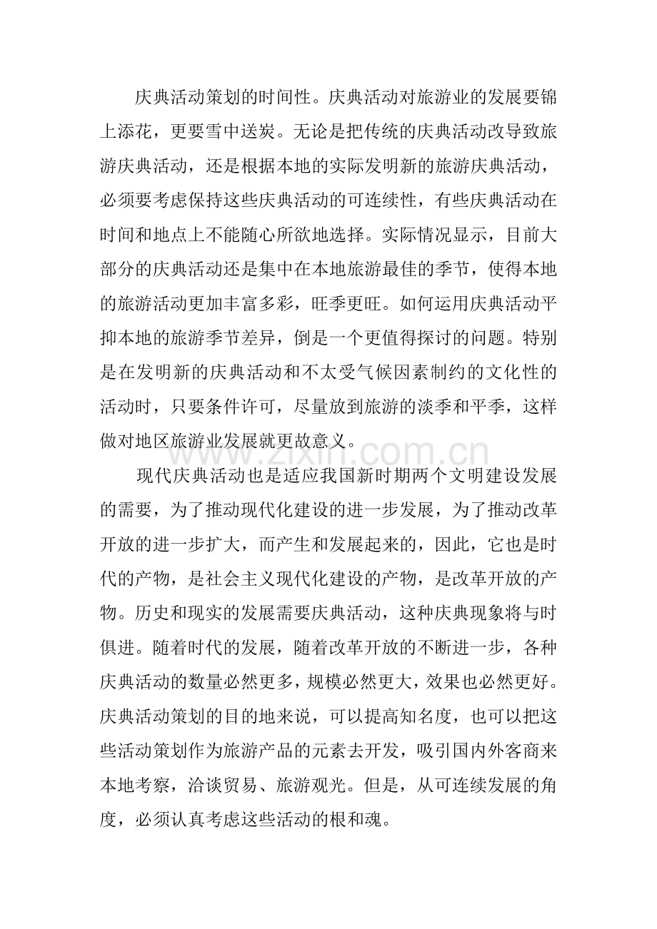 庆典活动策划要注意的几个事项.doc_第3页