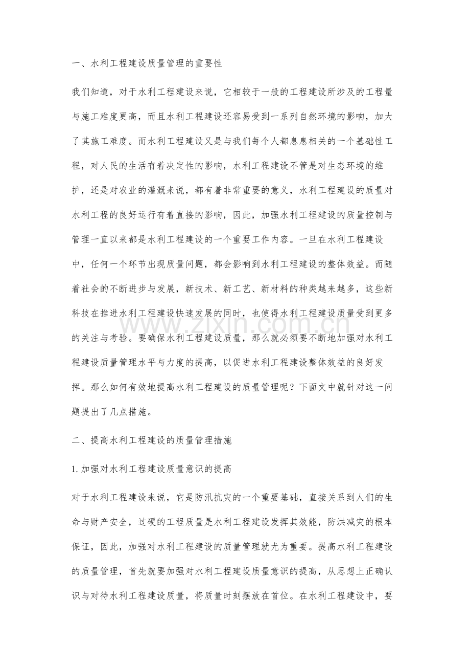 谈水利工程建设的质量管理问题.docx_第2页