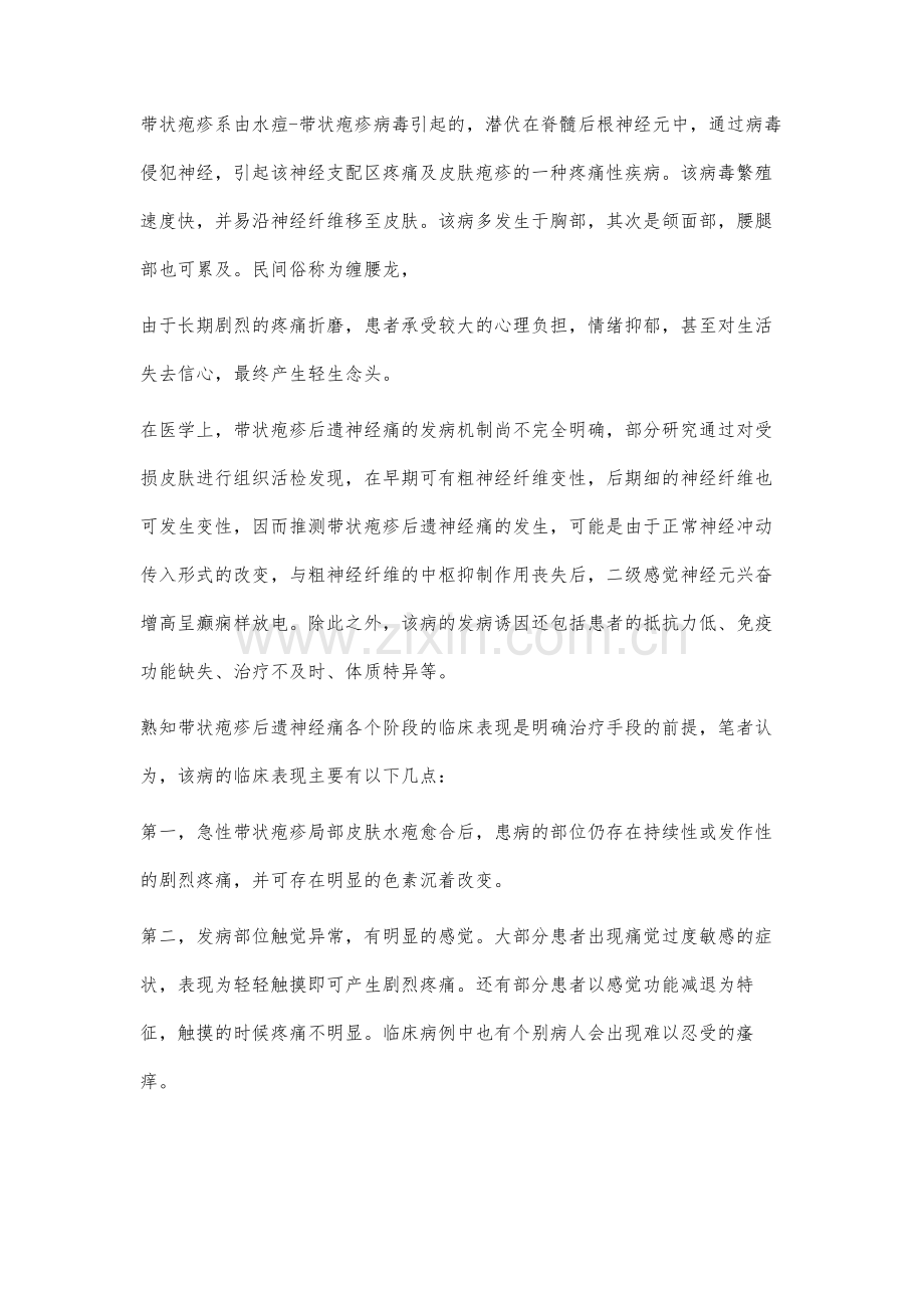 中西医结合治疗带状疱疹后遗神经痛.docx_第2页