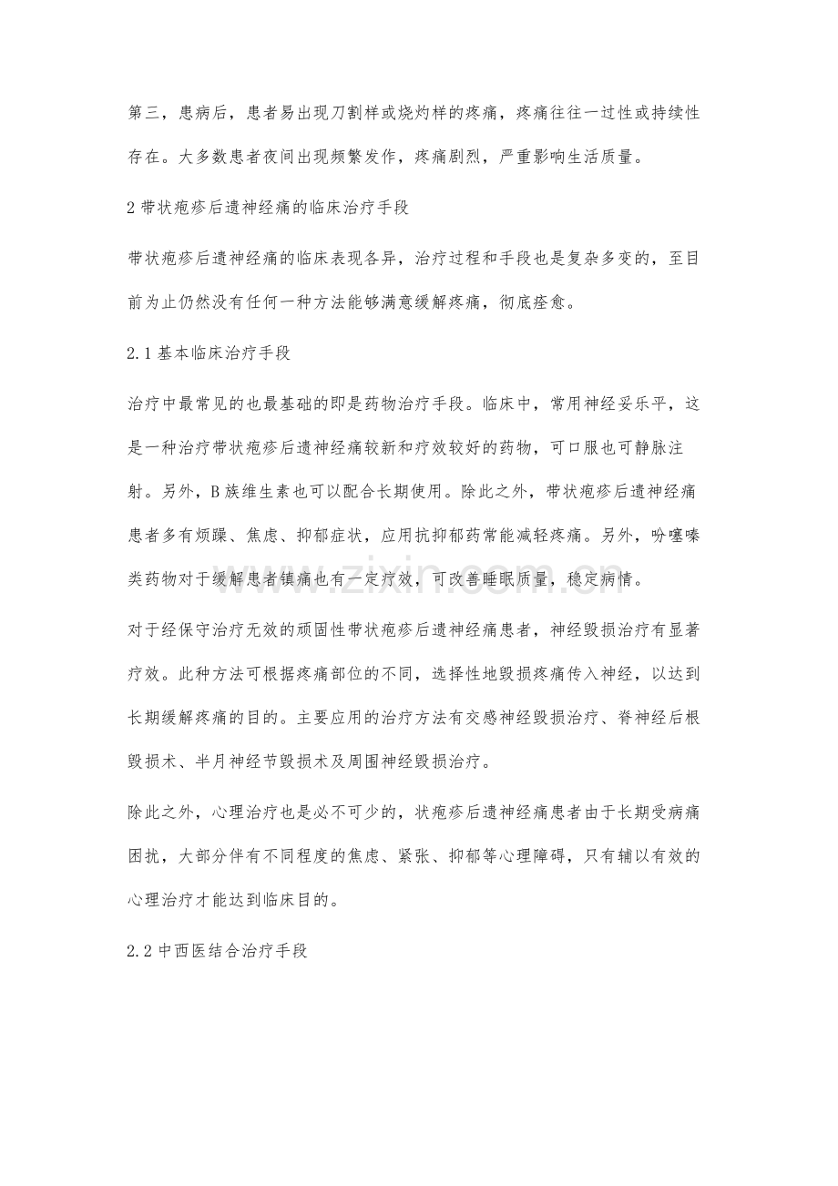 中西医结合治疗带状疱疹后遗神经痛.docx_第3页