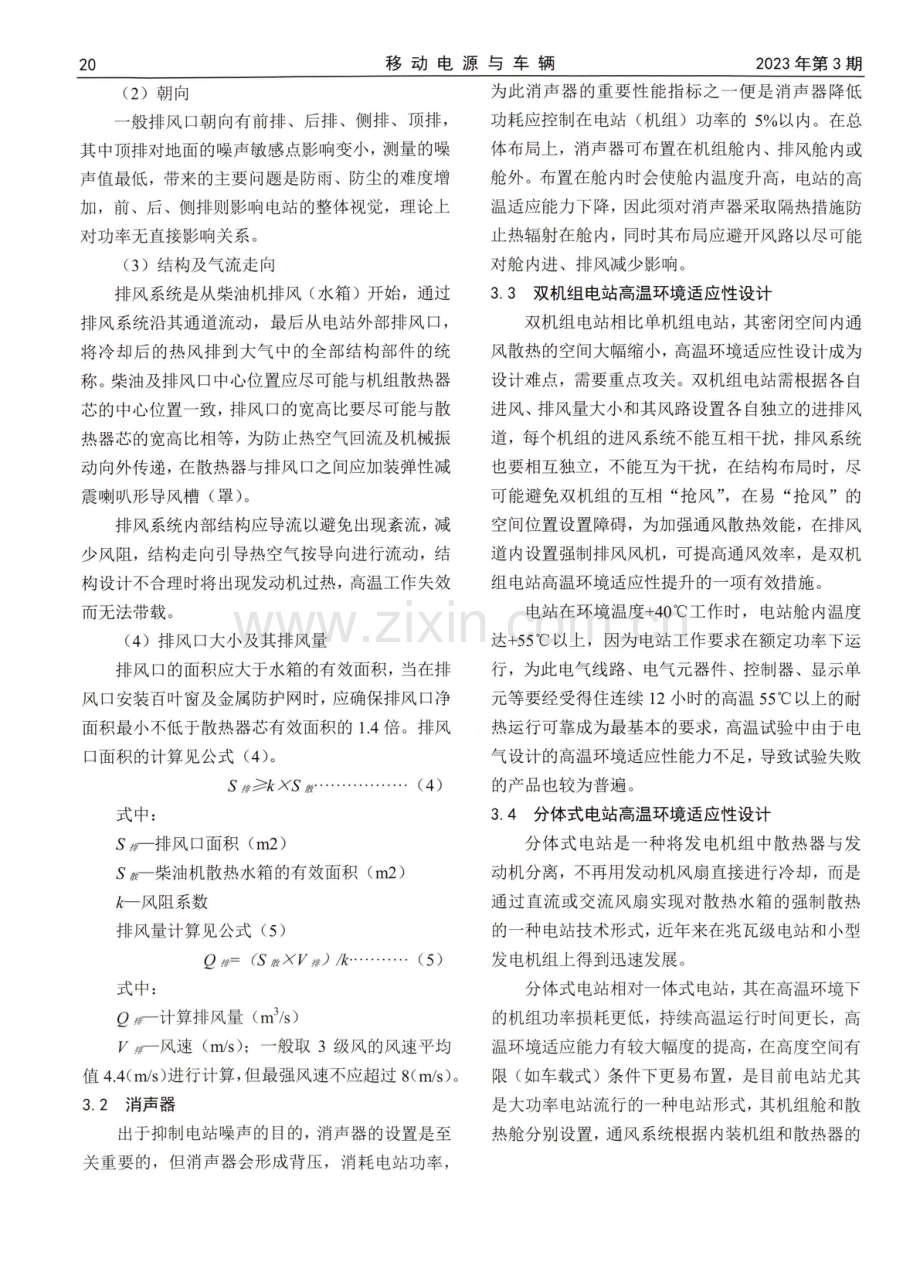 低噪声电站高温环境适应性研究及试验验证.pdf_第3页