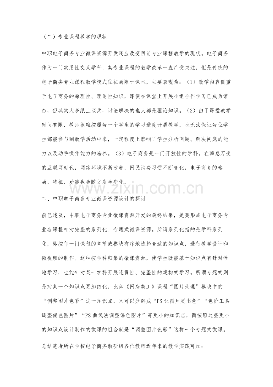 中职电子商务专业微课资源的开发与应用研究.docx_第3页