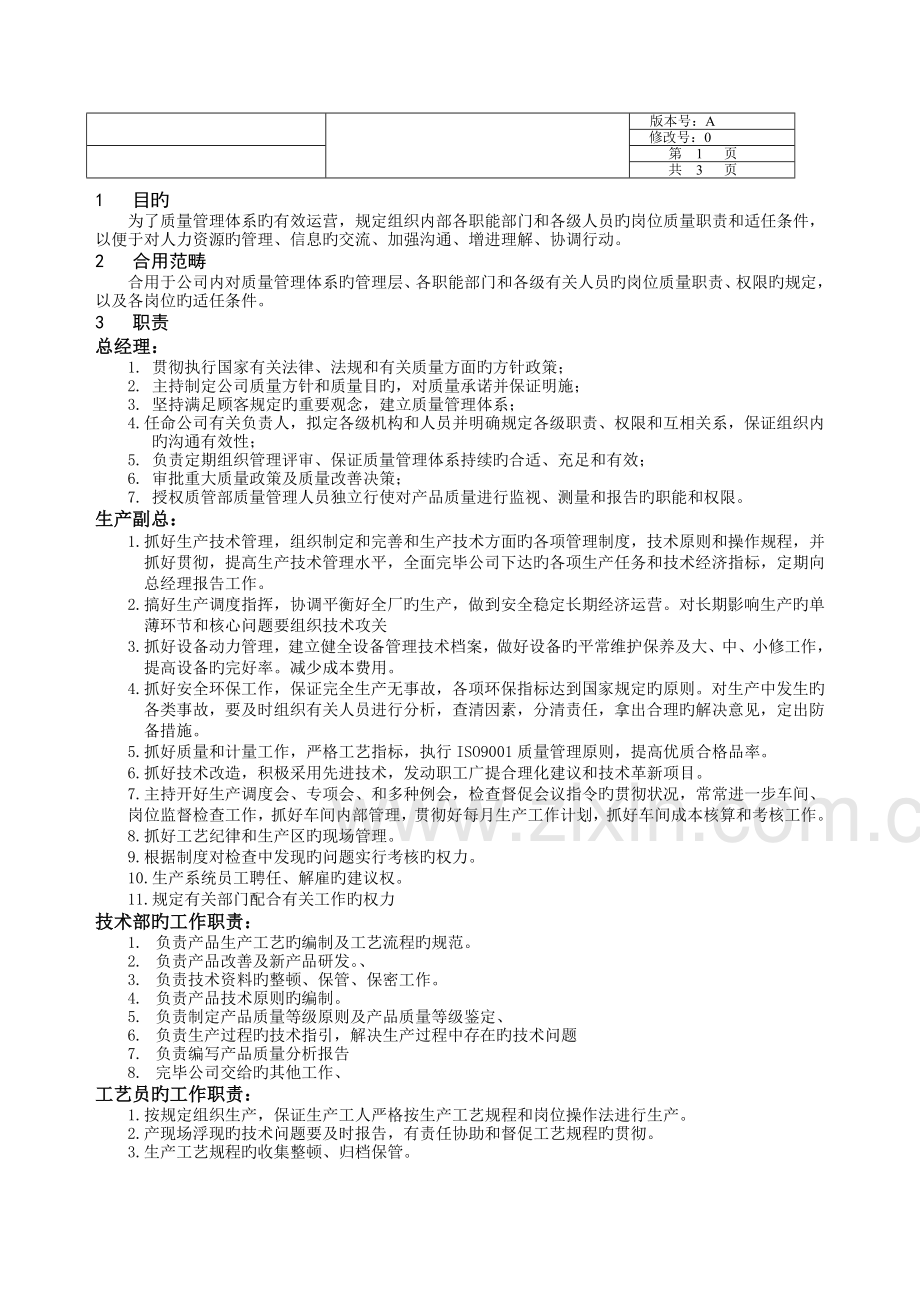 公司组织结构图.doc_第2页