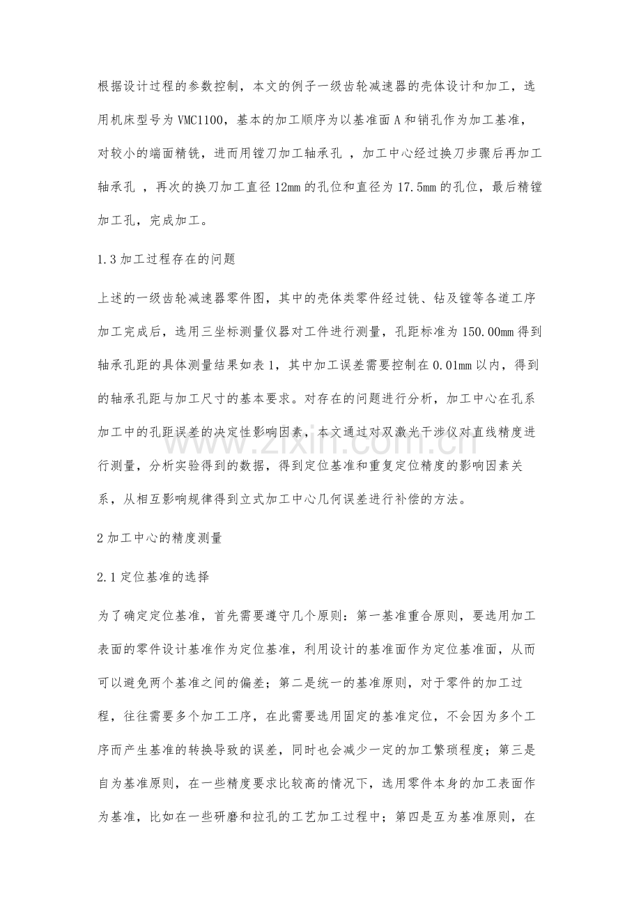 基于加工中心精度的零件加工精度分析.docx_第3页