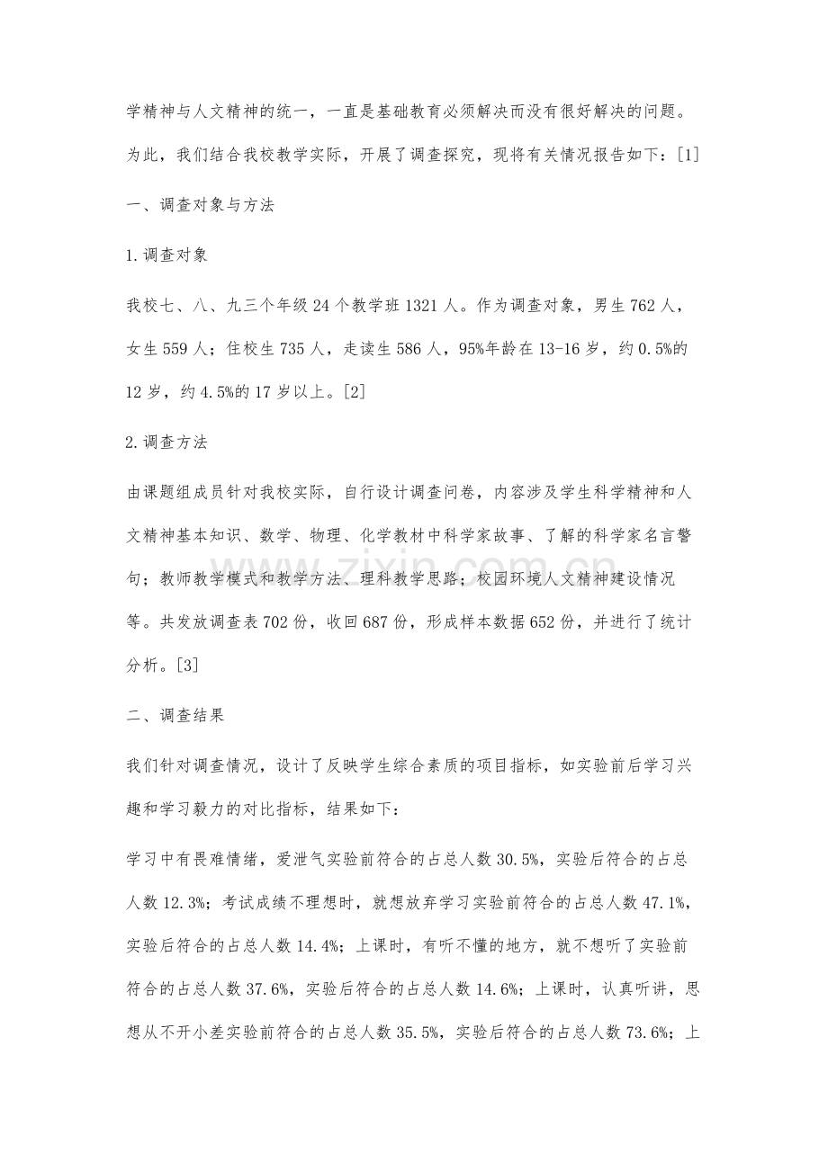 初中理科教学养成教育中科学精神与人文精神统一的研究.docx_第2页