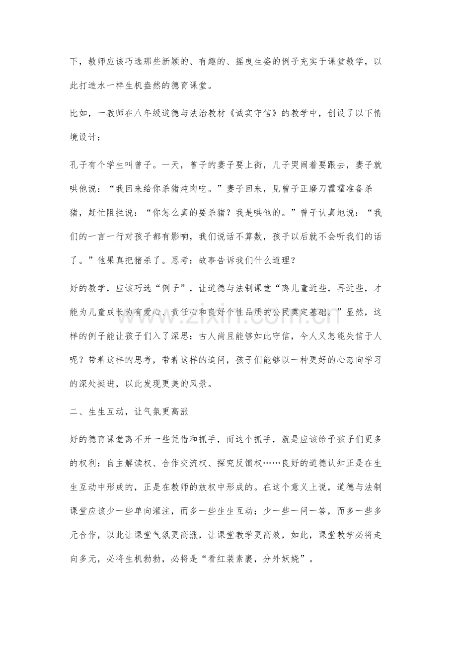 精彩-源自教师的选择.docx_第2页