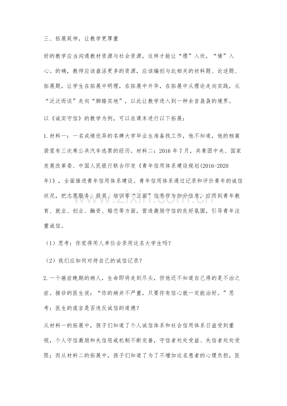 精彩-源自教师的选择.docx_第3页