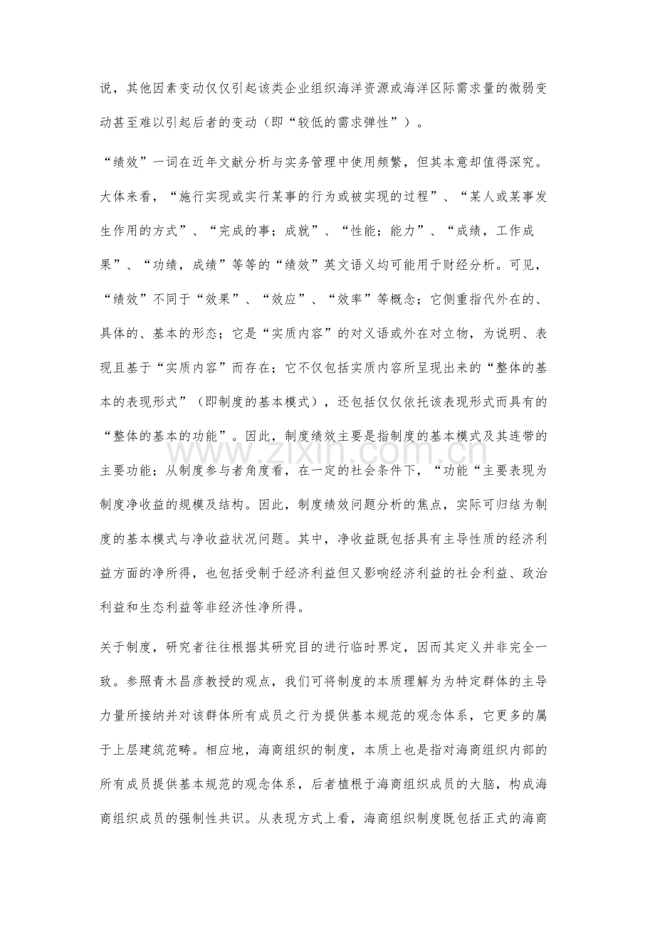 试论海商组织制度及其绩效的基本分析框架.docx_第2页