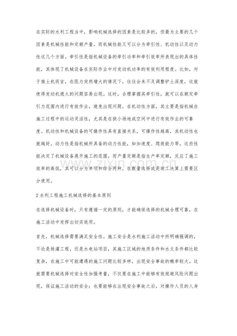 水利工程施工机械合理选择分析.docx_第2页