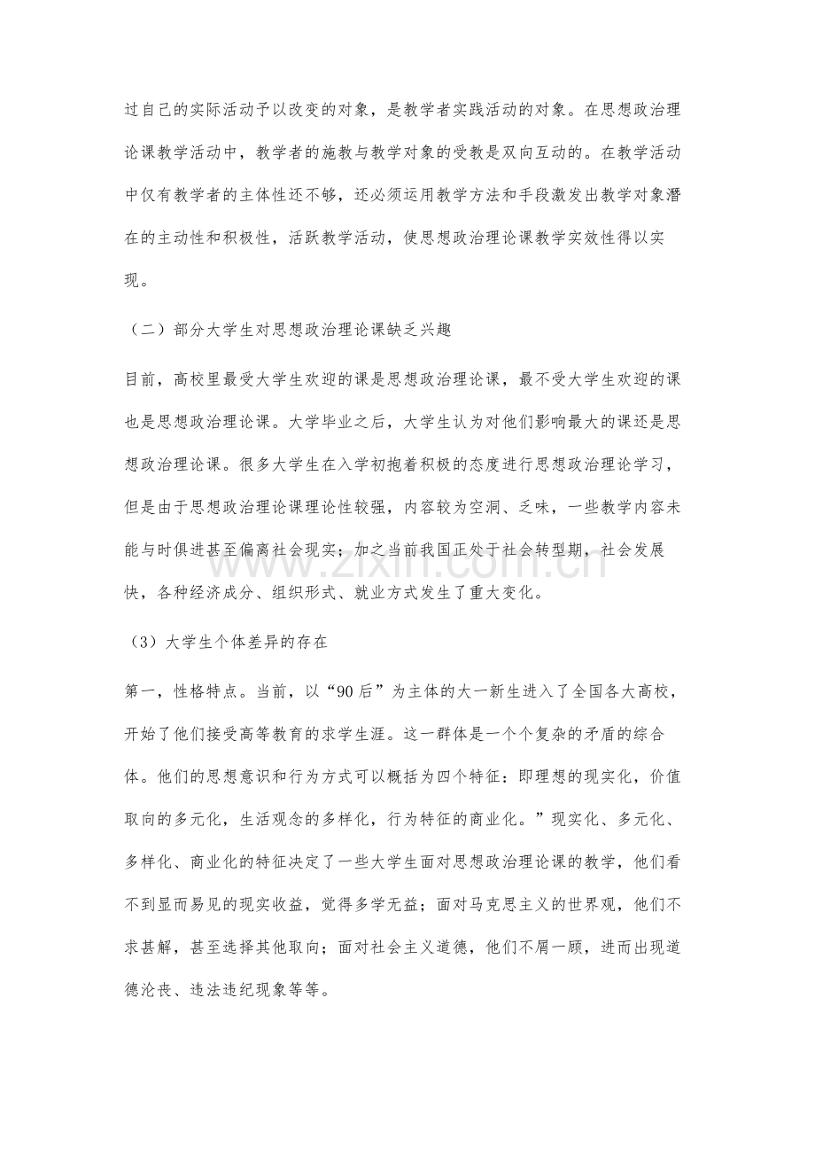 高校思想政治理论课教育教学存在的问题分析.docx_第2页