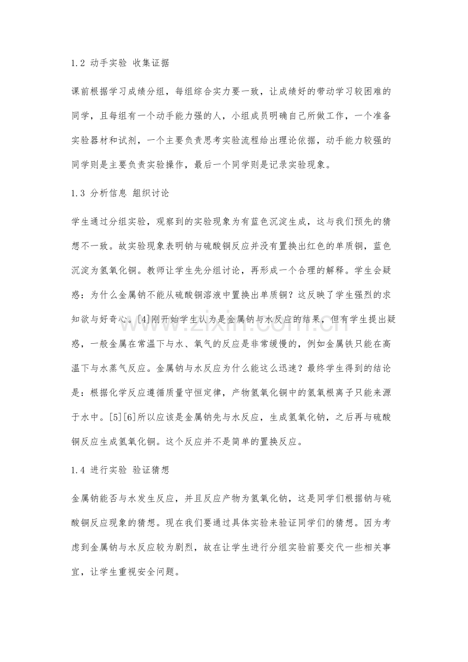 钠与盐、酸反应实验探究式教学.docx_第3页